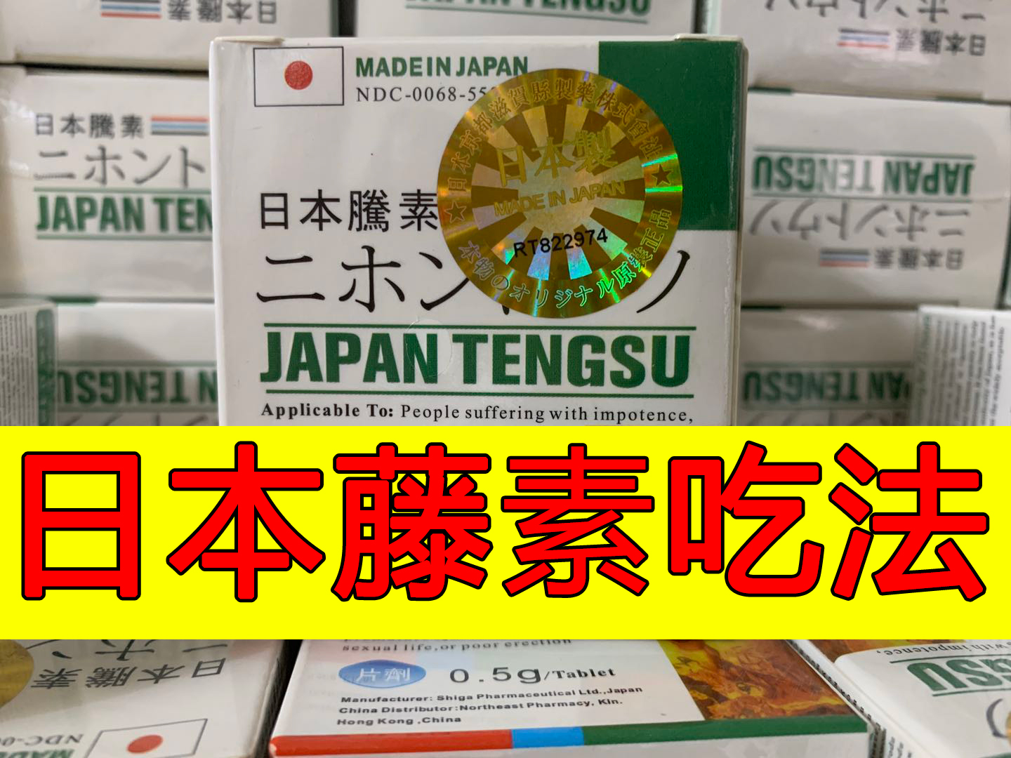 日本藤素兩種使用方法