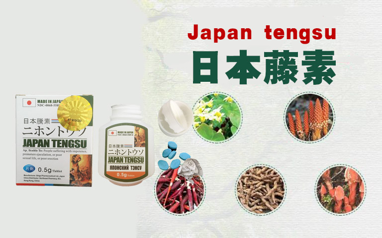 日本藤素的成分含有赤根草、雄鹿鞭等精華 是真的有用！