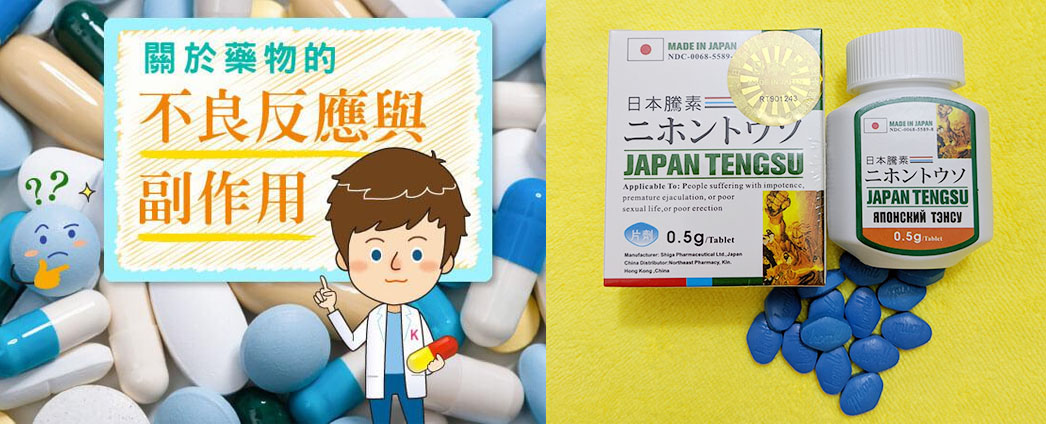 藥物都有副作用 日本藤素副作用不用怕
